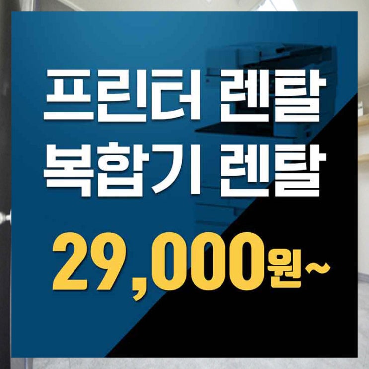  구로복사기렌탈 너무 힘들다면?