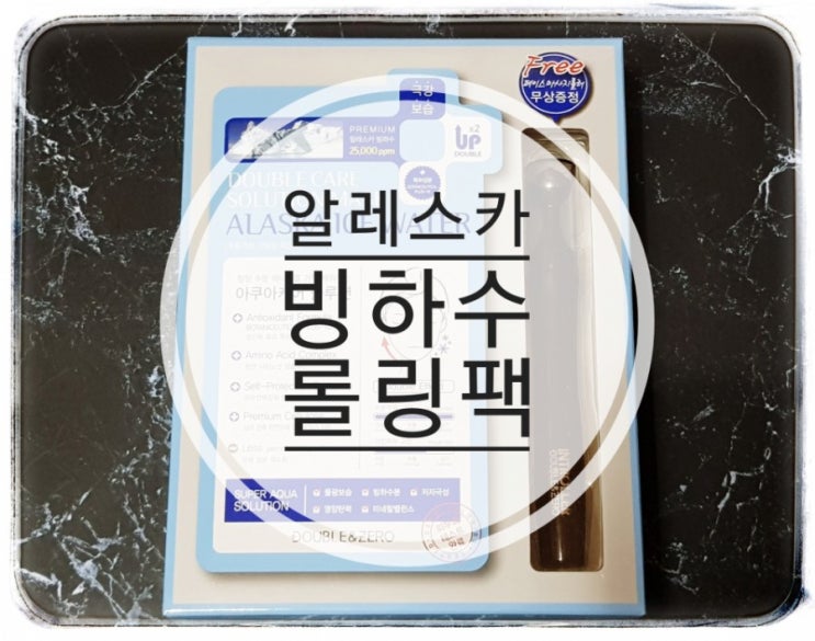  3D 마사지볼로 마스크팩 효과 2배로 UP!!!!