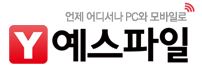  예스파일 무료쿠폰 모바일 PC버전 등록