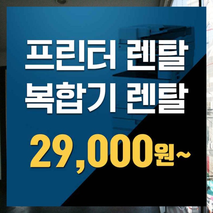  미사무한프린터임대 걱정 해결해볼까요
