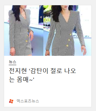  뉴스에 나오는 전지현 외출소식.