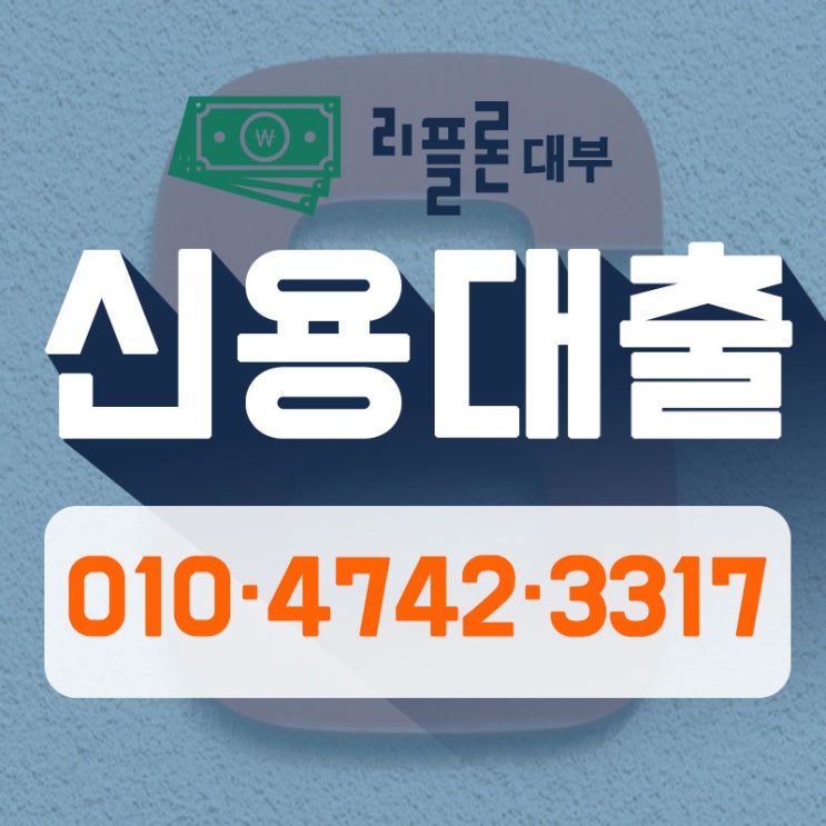  직장인채무통합 소문난 업체 바로이곳