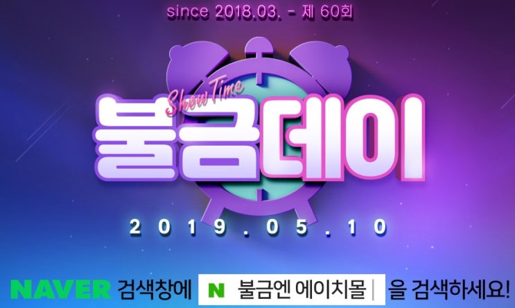  [Hmall]에어팟 골든구스 루이까또즈반값 판매,불금엔 에잉치몰 참여Go