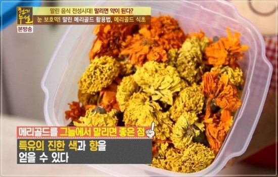  메리골드 꽃차 향이좋다고합니다