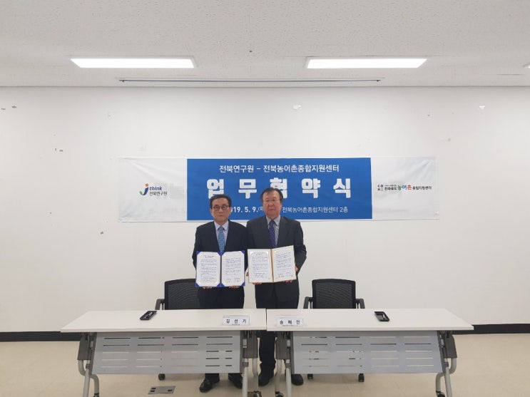  귀농·귀촌  전문가 세미나 개최