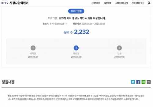  KBS1 '대통령에게 묻는다' 특집 방송의 진행을 맡은 송현정 기자 태도논란, 국민청원까지…“다들 난리입니다”