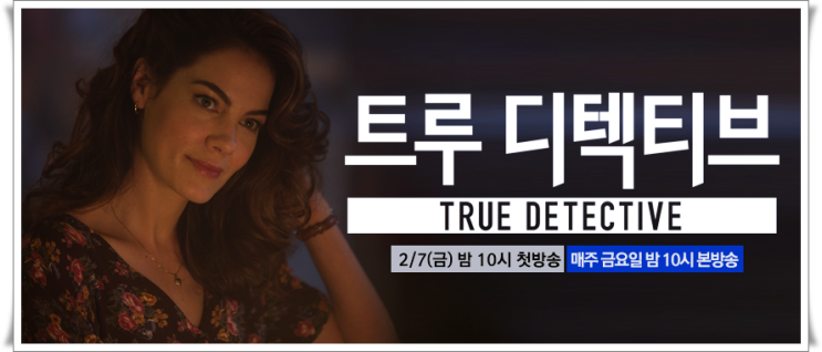  미국 드라마 / 미드 추천 / 트루 디텍티브 시즌1 / 트루 디텍티브 시즌2 / 트루 디텍티브 시즌3