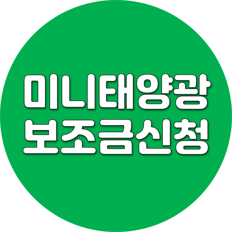  아파트 베란다 태양광 설치하고 전기요금 절약하세요