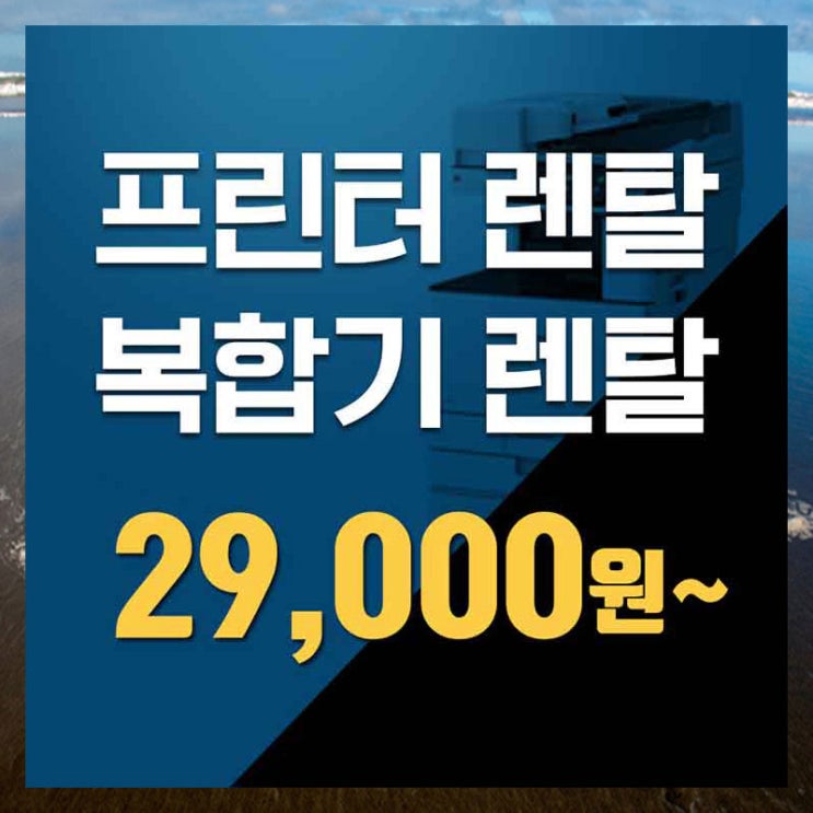 배곶프린터렌탈 구리무한프린터임대 이것이 중점이네요!