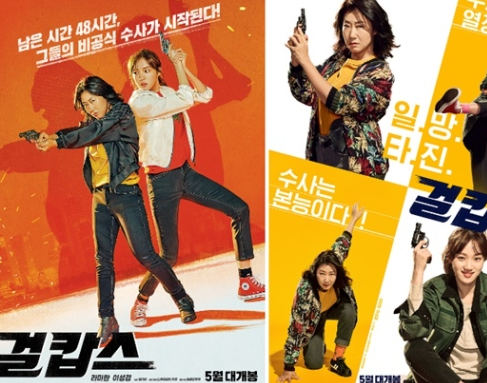  영화 걸캅스 나특형 둘 중에 뭘 먼저 볼까요?