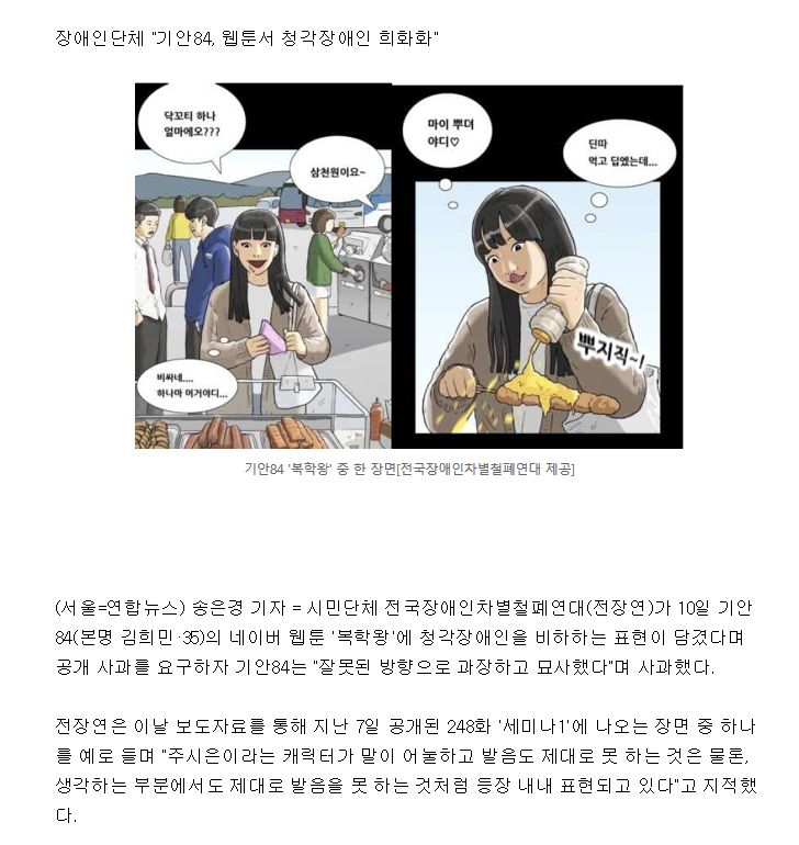  기안 84 장애인 비하 ?