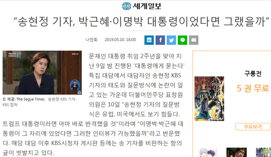  송현정 기자~문재인이 독재자면 넌 다음날 걸어다니지도못한다.독재핏줄 박근혜땐 뭐하다가 민주화 정부에서나 큰소리치나?