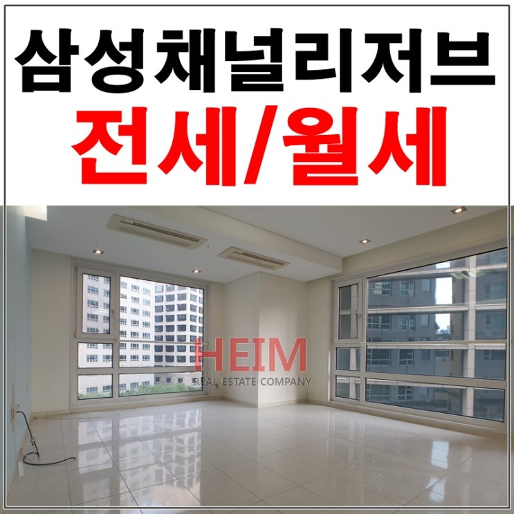  삼성동채널리저브 럭셔리한 삶을 위하여