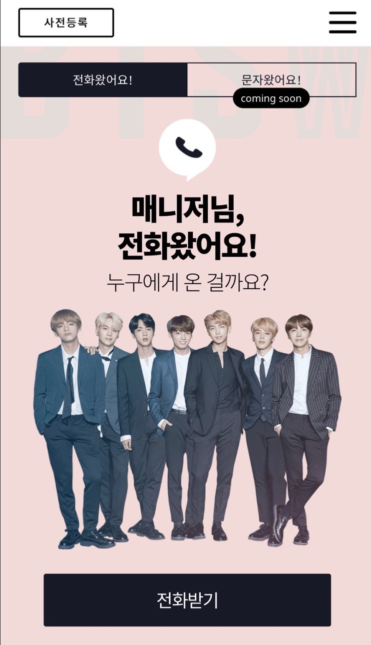  BTS WORLD 사전등록