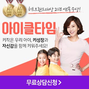  아이클타임가격! 김남주의 어린이 키크는 키성장제품! 영양식품!!