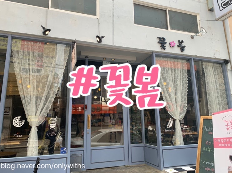  범어동 조용한 카페 꽃봄 대구법원근처카페(꽃피는 봄이오면)