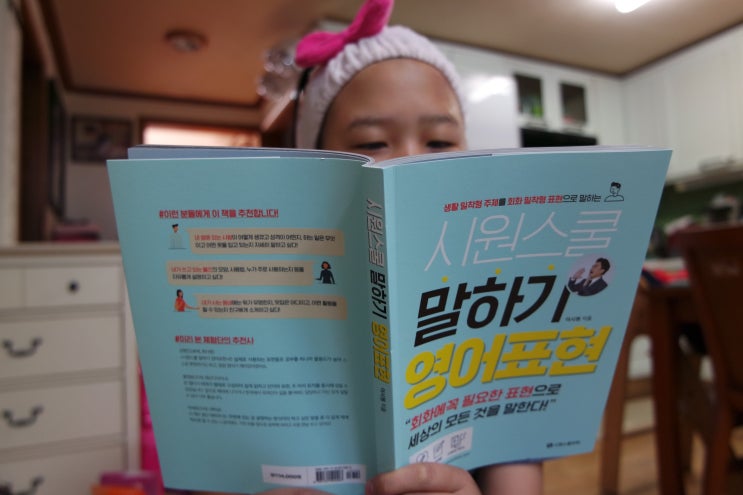  회화에 꼭 필요한 표현으로 세상을 말한다. 시원스쿨 말하기 영어표현