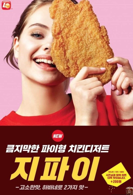  롯데리아 지파이 판매지점,판매매장,가격,꿀팁 안내