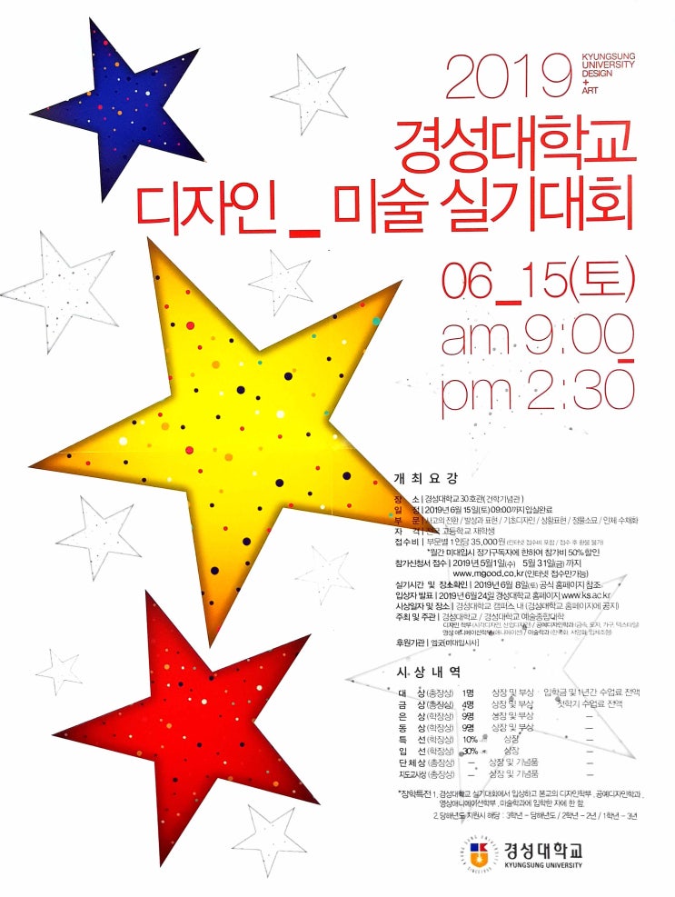  김천미술학원-2019 경성대 디자인 미술 실기대회, 김천입시미술학원