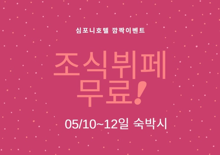  수원주말여행 / 수원 아모르심포니호텔 깜짝이벤트
