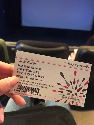  아사코