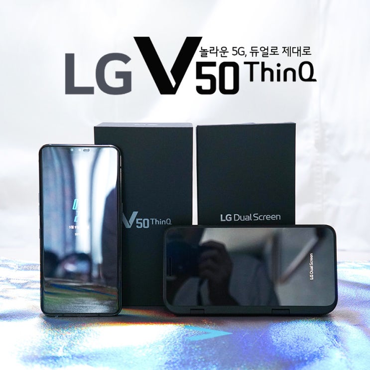  3년 만에 바꾼 핸드폰 LG V50 ThinQ 개봉기 (+LG가 나에게 말해주지 않은것들)