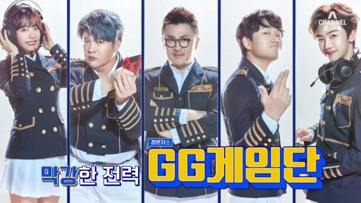  "같이할래? GG 1회리뷰 " 채널A 게임예능 첫번째 도장깨기 학교는? 민족사관학교