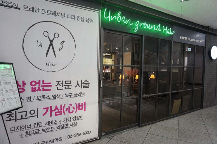  은평구미용실/구파발미용실 어반그라운드헤어 복구클리닉