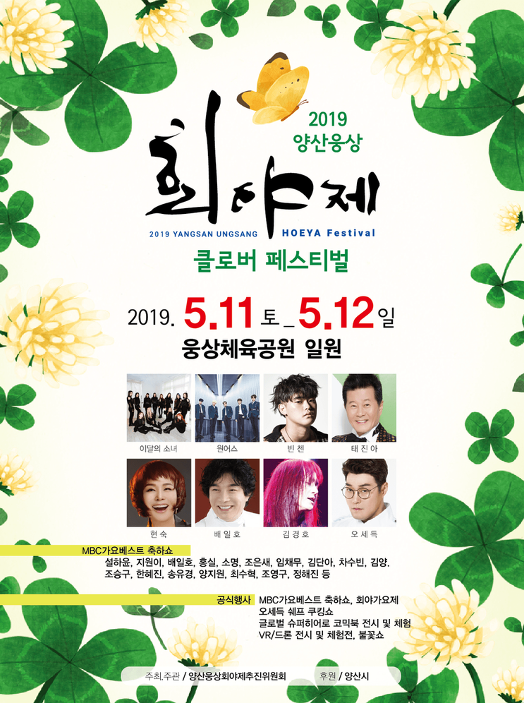  2019 양산 웅상 회야제