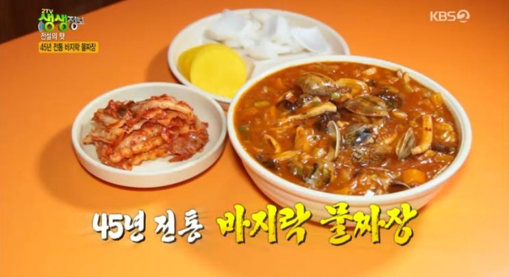 2tv생생정보 전설의 맛 - 45년 전통! 바지락 물짜장 맛집 전주 노벨반점 & 44년 전통! 오드레기+뭉티기맛집 대구 왕거미식당 2tv생생정보 전설의 맛 - 45년 전통! 바지락 물짜장 맛집 전주 노벨반점 & 44년 전통! 오드레기+뭉티기맛집 대구 왕거미식당