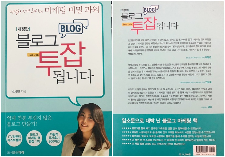  [블로그 투잡 됩니다] 사람이 몰려오는 블로그가 되는 법
