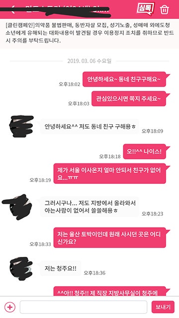 만남어플 성공 후기 - 랜덤채팅 심톡Q : 네이버 블로그