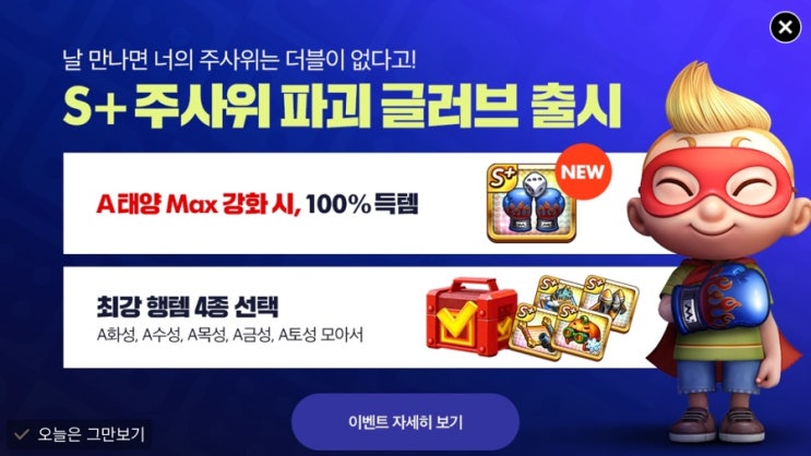 모두의마블 5/10(금) 업데이트 내용 / S+주사위 파괴 글러브 출시! 모두의마블 5/10(금) 업데이트 내용 / S+주사위 파괴 글러브 출시!