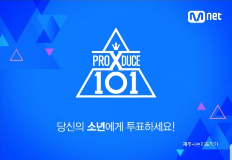 프로듀스X101 재방송 인기 순위  11인은 누가될지