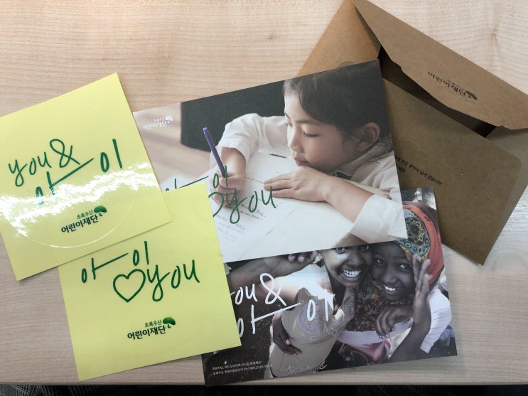 [정보] 초록우산 어린이재단 후원 1주년 엽서와 굿즈를 받았다!! / 초록우산 어린이재단 자동후원. 1주년. 굿즈