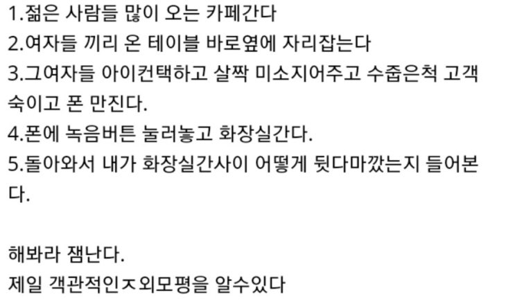 객관적인 남자외모 평가방법