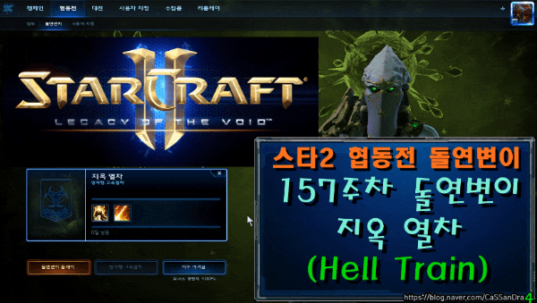 스타2 돌연변이 157주차 지옥 열차 (망각행 고속열차 맵에 좀 죽어! 특성은 갓라준 추천)