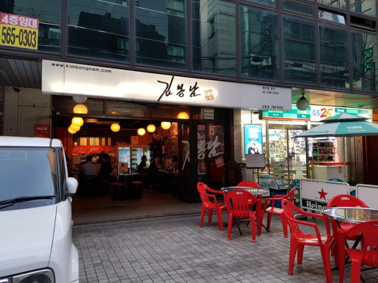  선릉술집, 선릉맛집! 회식은 김봉남포차에서 즐깁시다!