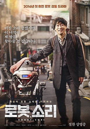  로봇,소리 -이성민,이희준,이하늬,김원해,채수빈,심은경,류준열,전국환-