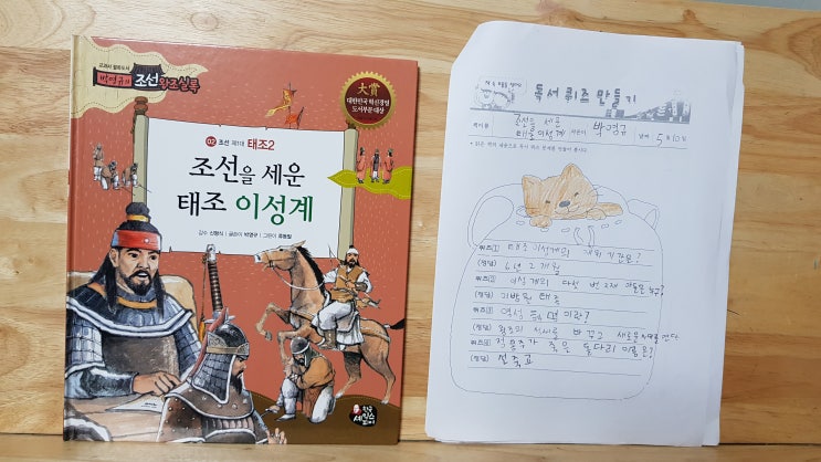  박영규의 조선왕조실록 읽고  독서퀴즈만들기 독후활동
