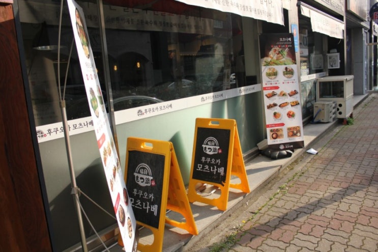  상무지구맛집 후쿠오카 모츠나베 상무점 일본식 따뜻한전골요리 맛있어요~!
