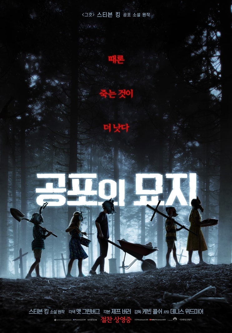  영화 공포의 묘지 줄거리, 결말있음. 예고편이 전부!