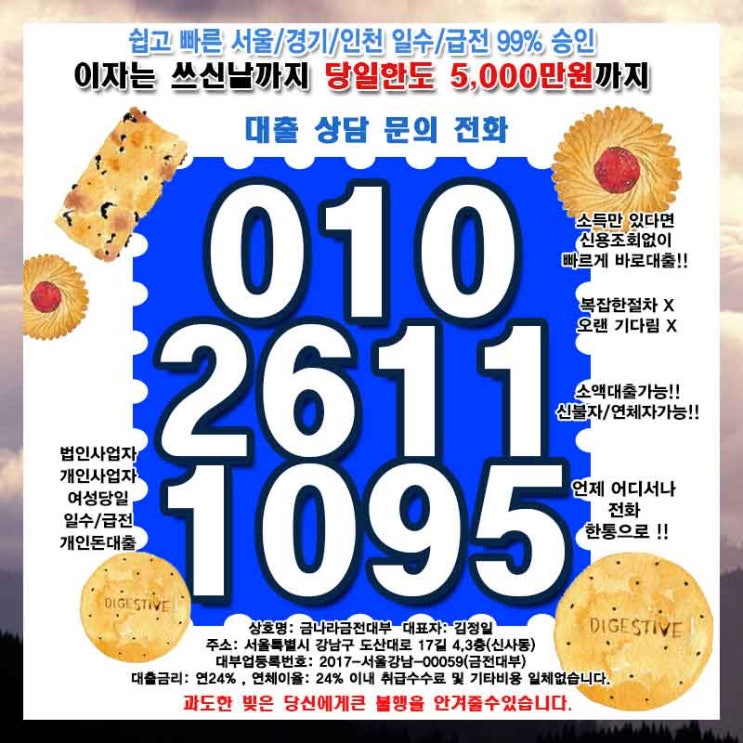  이천일수 종로급전 대출 여성 개인 소액 당일 사업자 자영업자 빠르게 송금 받으세요