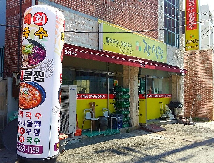 장식당 사진 1