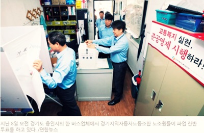  버스 파업 / 5월 15일부터 버스파업 예고
