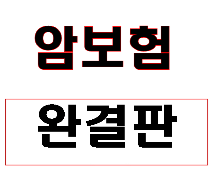  간암보험 비교몰 제대로 활용하기_
