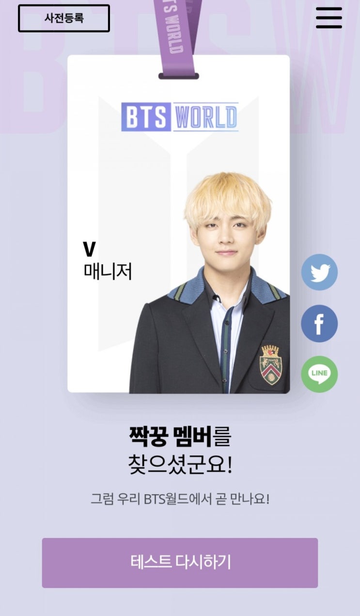  [방탄소년단 뷔] BTS WORLD 사전 등록이 떴어요~