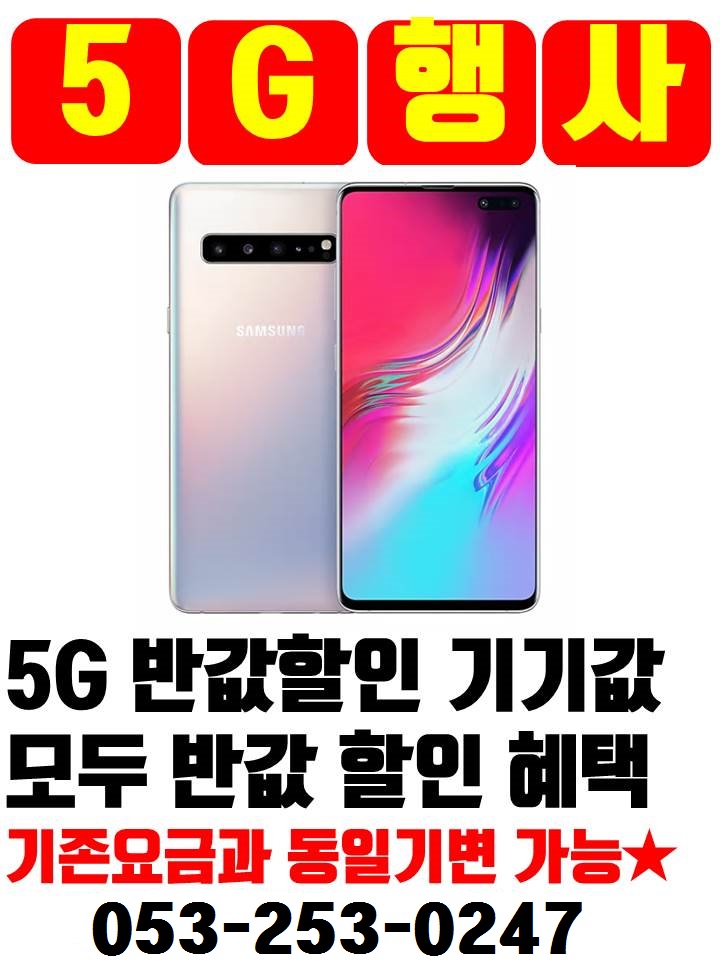  KT상인점 5G 개통 행사 반값할인