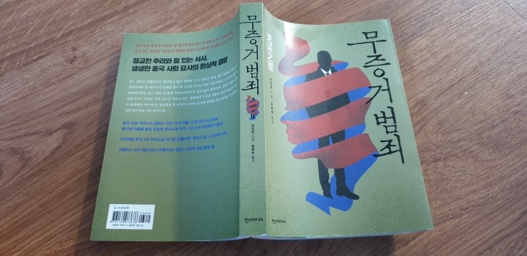  용의자 X의 헌신 "무증거 범죄" / 쯔진천