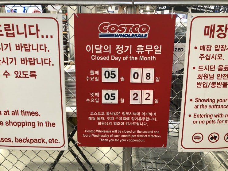  코스트코 5월할인상품 사기전에 살펴봐요!(일산 휴무일)